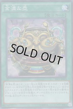画像1: 金満な壺