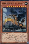 重機貨列車デリックレーン