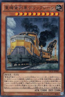 画像1: 重機貨列車デリックレーン