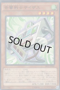 画像1: 音響戦士サイザス（サウンドウォリアー）