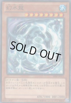 画像1: 幻水龍（げんすいりゅう）