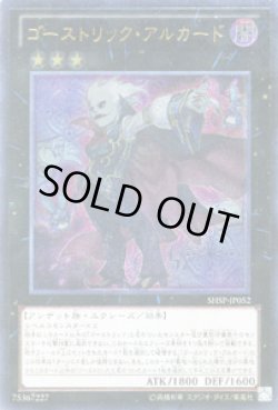 画像1: ゴーストリック・アルカード