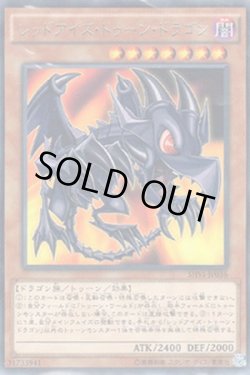 画像1: レッドアイズ・トゥーン・ドラゴン