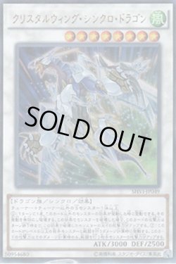 画像1: クリスタルウィング・シンクロ・ドラゴン
