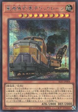 画像1: 重機貨列車デリックレーン