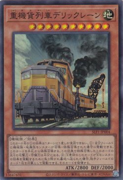 画像1: 重機貨列車デリックレーン