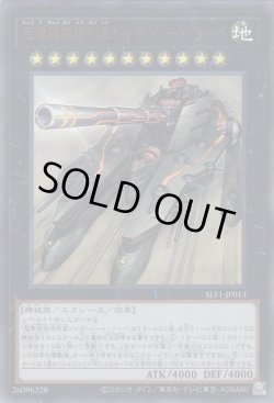 画像1: 超弩級砲塔列車ジャガーノート・リーベ