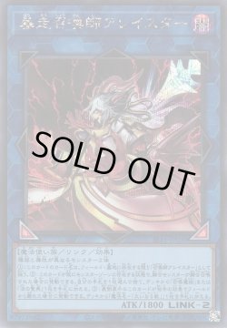 画像1: 暴走召喚師アレイスター