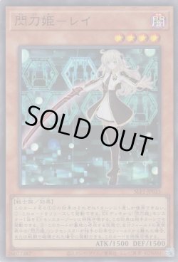 画像1: 閃刀姫－レイ（せんとうき）