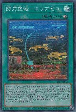 画像1: 閃刀空域－エリアゼロ