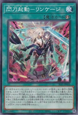 画像1: 閃刀起動－リンケージ（せんとうきどう）