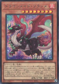 画像1: ドラゴンメイド・フランメ