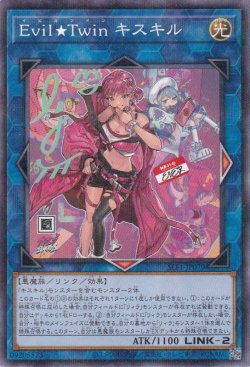 画像1: Evil★Twin キスキル（イビルツイン 新規イラスト）