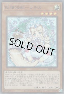 画像1: 妖精伝姫－ラチカ（フェアリーテイル）