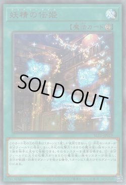 画像1: 妖精の伝姫（フェアリーテイル）