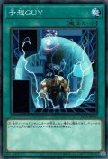 予想GUY