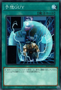 画像1: 予想GUY