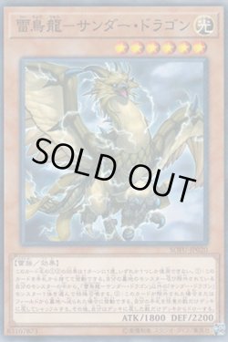 画像1: 雷鳥龍－サンダー・ドラゴン