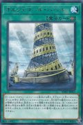 オルフェゴール・バベル