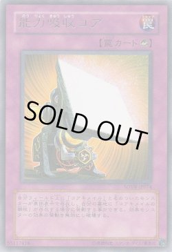 画像1: 能力吸収コア