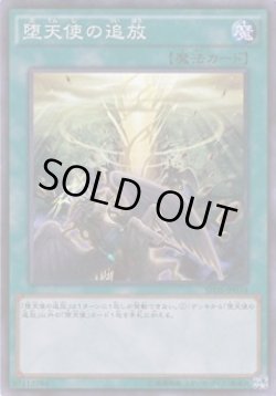 画像1: 堕天使の追放