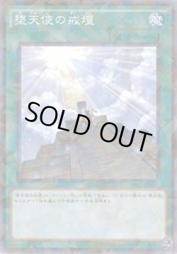 画像1: 堕天使の戒壇