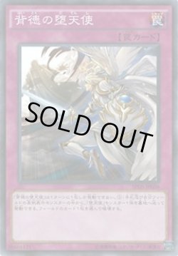 画像1: 背徳の堕天使