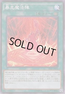 画像1: 暴走魔法陣