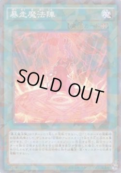 画像1: 暴走魔法陣
