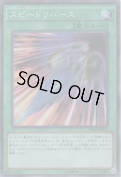 画像1: スピードリバース