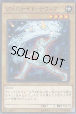 画像1: ジェムナイト・サフィア