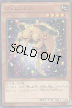 画像1: ジェムレシス