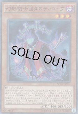 画像1: 幻影騎士団ダスティローブ（ファントム・ナイツ）