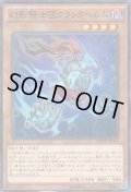 幻影騎士団クラックヘルム（ファントム・ナイツ）