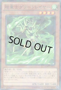 画像1: 超量士グリーンレイヤー