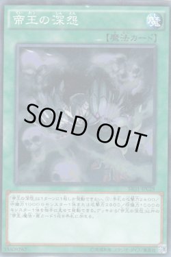 画像1: 帝王の深怨