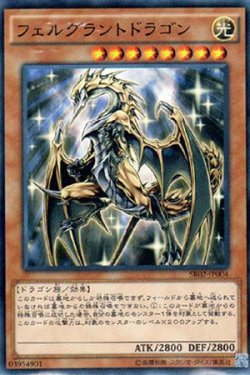 画像1: フェルグラントドラゴン