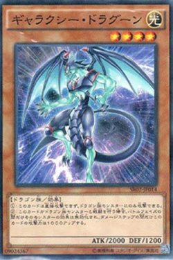 画像1: ギャラクシー・ドラグーン