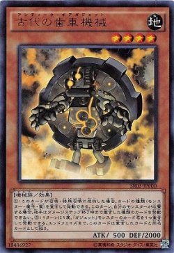 画像1: 古代の歯車機械（アンティーク・ギアガジェット）