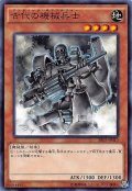 古代の機械兵士（アンティーク・ギアソルジャー）