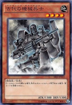 画像1: 古代の機械兵士（アンティーク・ギアソルジャー）