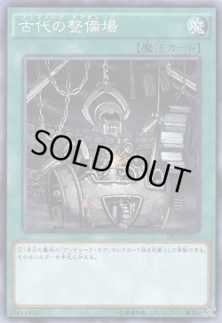 画像1: 古代の整備場（アンティーク・ギアガレージ）