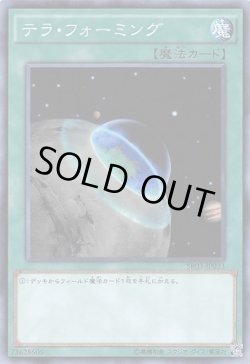 画像1: テラ・フォーミング