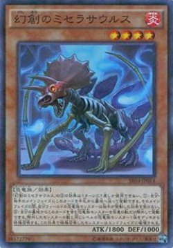 画像1: 幻創のミセラサウルス