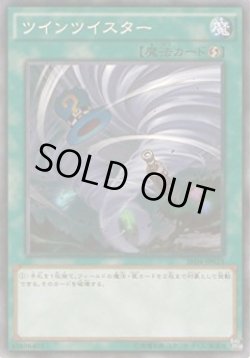画像1: ツインツイスター