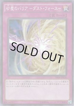 画像1: 砂塵のバリア －ダスト・フォース－