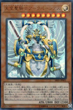 画像1: 天空聖騎士 アークパーシアス（エンジェルパラディン）