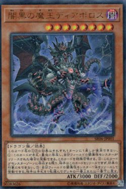 画像1: 闇黒の魔王ディアボロス