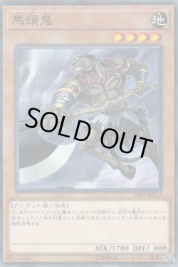 画像1: 馬頭鬼（めずき）