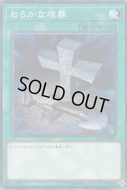 画像1: おろかな埋葬